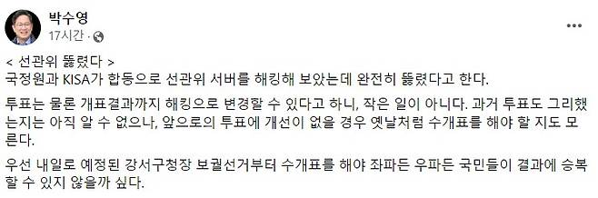 박수영 국민의힘 국회의원 SNS 갈무리