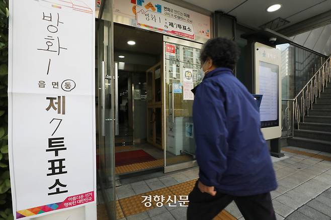 강서구청장 보궐선거날인 11일 서울 강서구 방화1동 주민센터에 마련된 방화1동 제7투표소에 유권자가 투표를 위해 들어가고 있다. 한수빈 기자