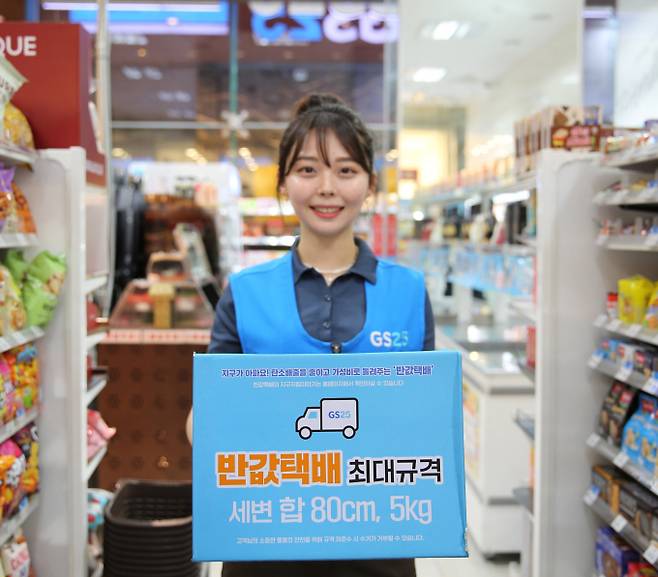 편의점 GS25는 '제주-내륙' 간 반값택배 서비스를 오픈했다. /사진=GS리테일