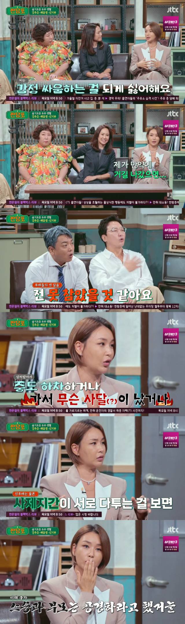 Mnet '스트릿 우먼 파이터' 참가에 대한 생각을 공개한 스타 안무가 배윤정/JTBC '짠당포' 방송 캡처