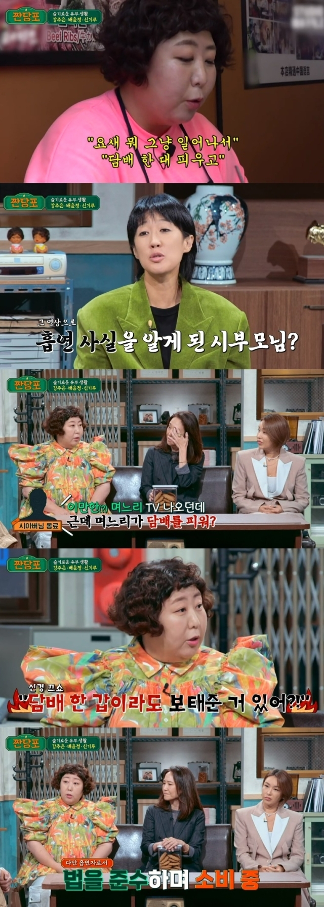 JTBC '짠당포' 방송 화면 캡처