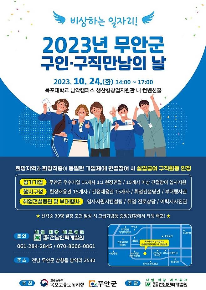 무안군 2023구인·구직만남의 날 홍보 포스터