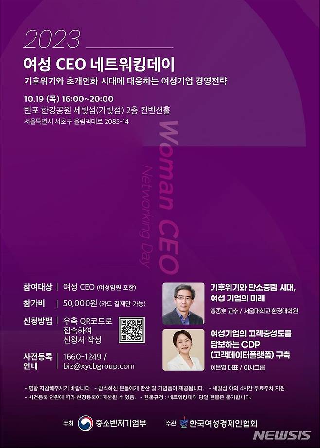 [서울=뉴시스] 한국여성경제인협회(여경협) '2023 여성CEO 네트워킹데이' 포스터. (포스터=여경협 제공) 2023.10.11. photo@newsis.com