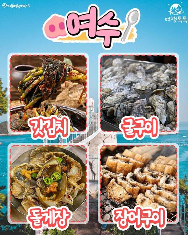 식도락 여행지 추천 / ⓒ여행톡톡