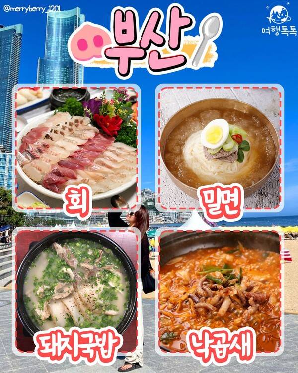식도락 여행지 추천 / ⓒ여행톡톡