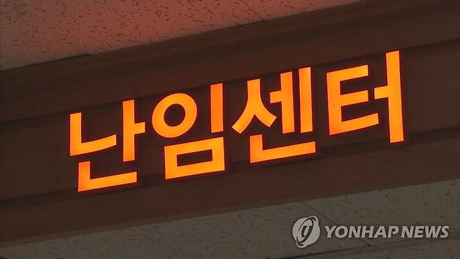 난임센터 [연합뉴스TV 제공]