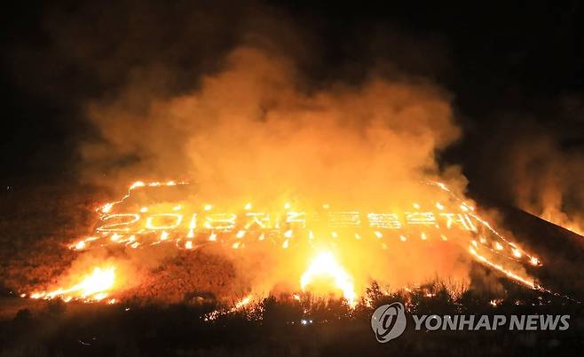 제주들불축제 [연합뉴스 자료사진]