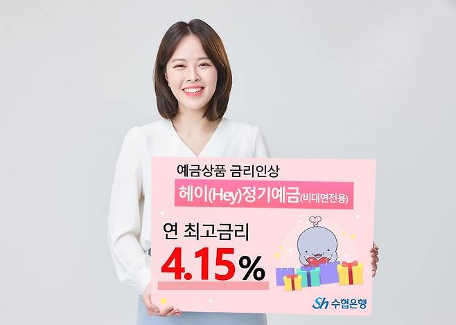 Sh수협은행의 '헤이(Hey)정기예금' 금리 인상 관련 포스터.ⓒSh수협은행