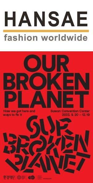 런던자연사박물관 기후변화체험전 공식 포스터.ⓒ한세실업