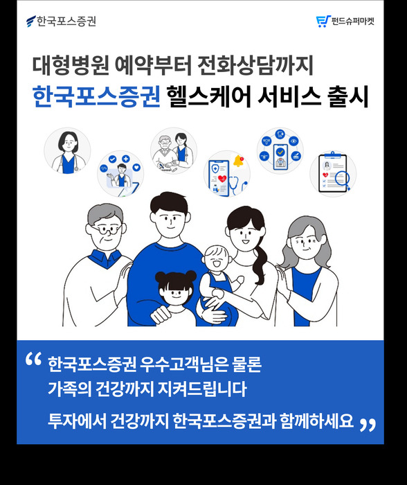 사진=한국포스증권