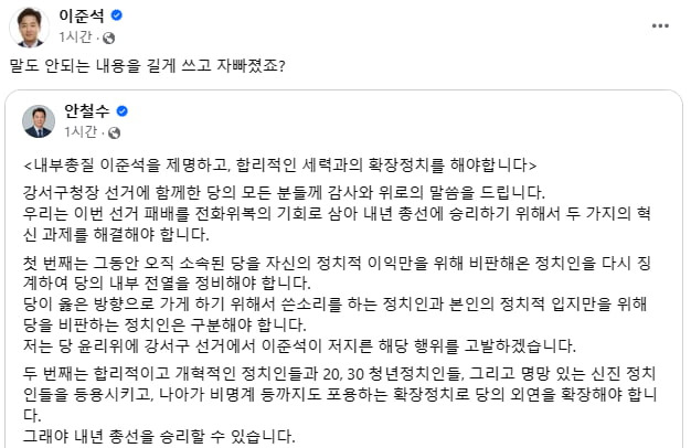 이준석 전 대표 페이스북