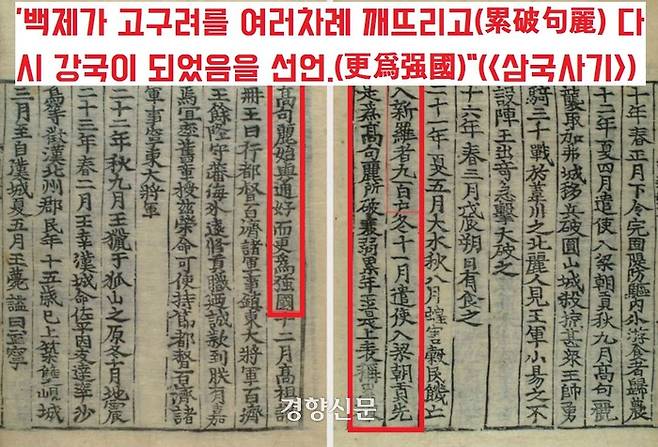 475년 고구려의 침공으로 한성을 빼앗기고 웅진으로 천도한 백제는 무령왕 재위 기간에 다시 국력을 회복했다. 무령왕은 521년  양나라에 사신을 보내 “여러 차례 고구려를 깨뜨려…다시 강한 나라가 되었다(갱위강국·更爲强國)”고 당당히 밝힌다