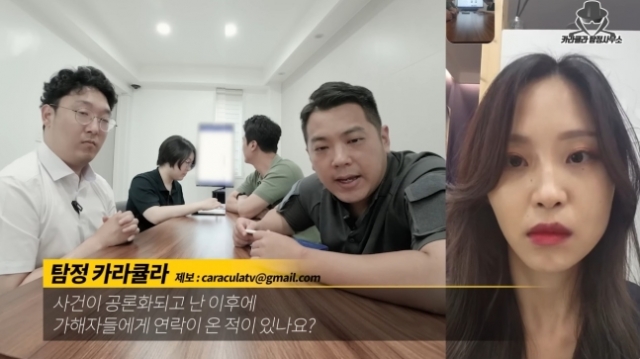 고 표예림씨가 카라큘라 유튜브 채널에 출연했던 모습. 카라큘라 탐정사무소 영상 캡처