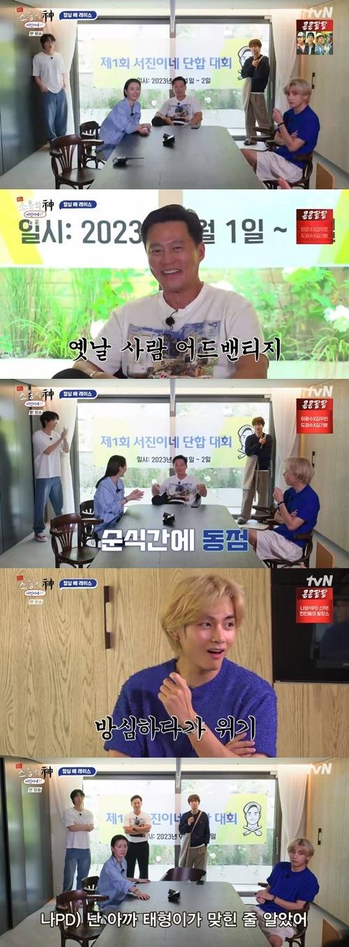 ‘출장 소통의 신’ 최우식 뷔 사진=tvN 예능프로그램 ‘출장 소통의 신’의 ‘서진이네편’ 캡처