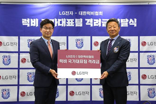 김영락 LG전자 한국영업본부장(왼쪽)과 최윤 대한럭비협회 회장이 지난 11일 서울 중구 럭비협회 대회의실에서 열린 격려금 전달식에서 기념촬영을 하고 있다.  LG전자