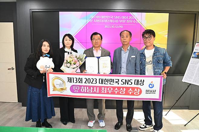 2023 대한민국 SNS 대상 최우수상 수상. (사진=하남시 제공) *재판매 및 DB 금지