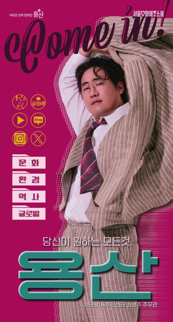 서울 용산구의 버스정류장 광고. 이태원1동 주민센터 최병주 주무관이 모델로 참여했다.  용산구 제공