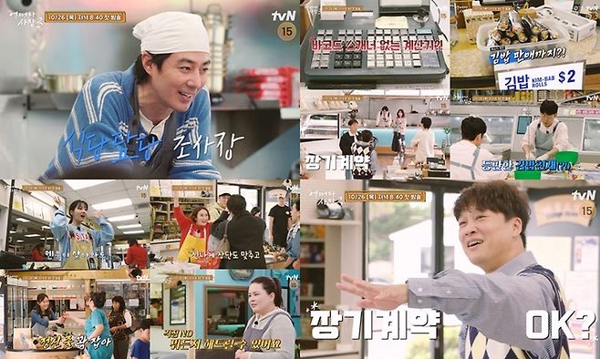 ‘어쩌다 사장3’. 사진ㅣtvN