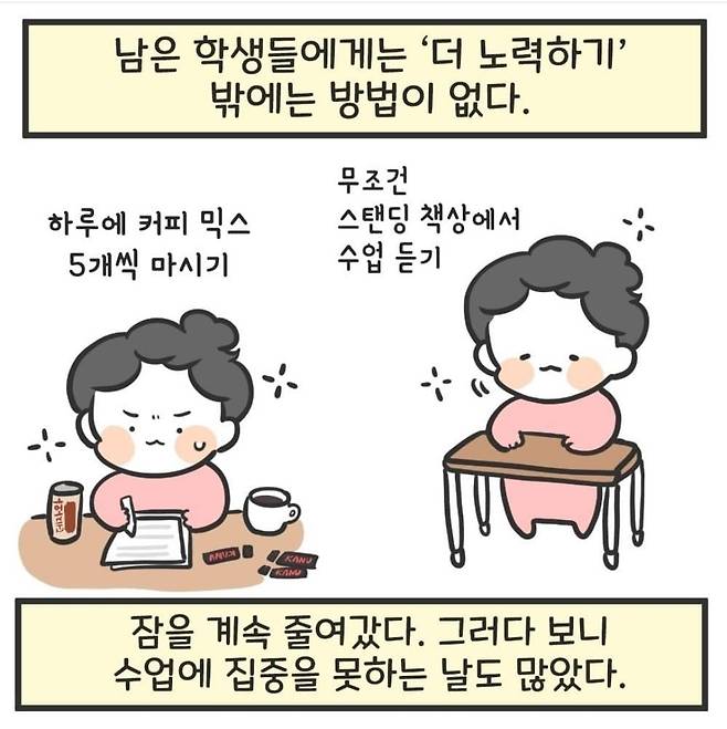 인스타툰 '과학고 생존일지' 일부 [작가 SNS 갈무리]