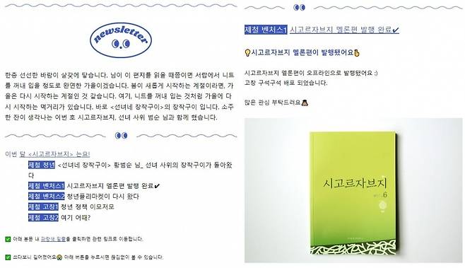 월간 시고르자브지 뉴스레터 [뉴스레터 화면 캡처]