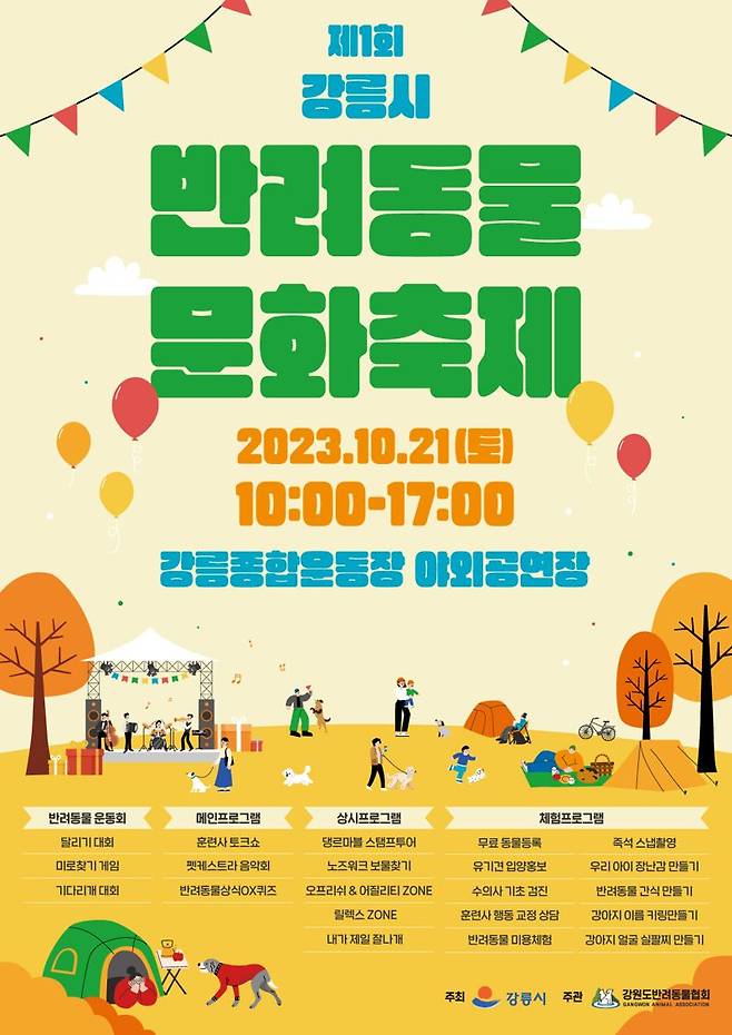 제1회 강릉시 반려동물 문화축제 포스터.