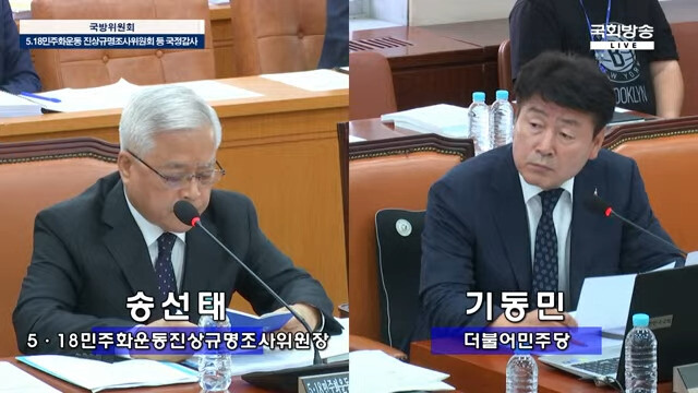 송선태 5·18민주화운동진상규명조사위원장이 13일 국회 국방위원회 국정감사에서 기동민 더불어민주당 의원의 질문에 답변하고 있다. 국회방송 화면 갈무리