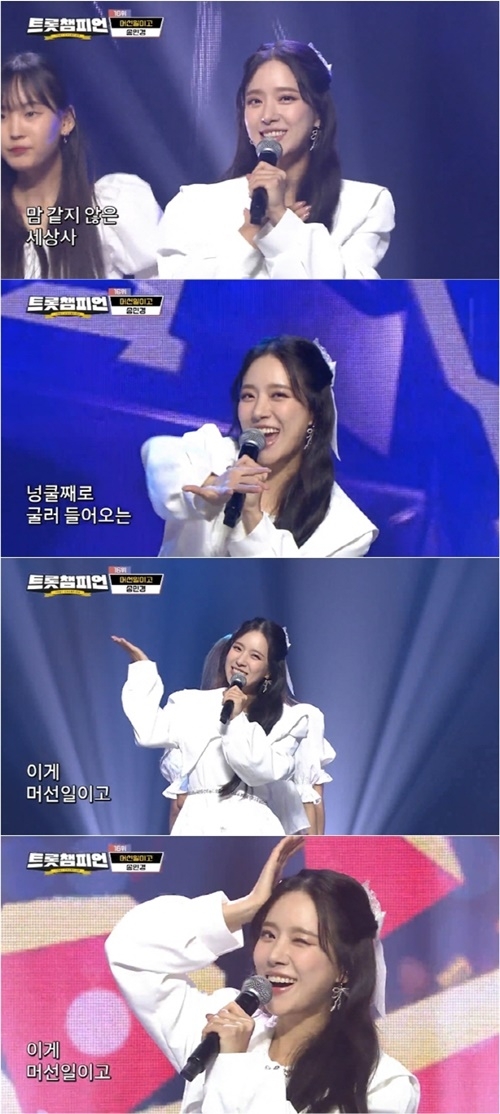 ‘트롯챔피언’ 송민경 사진=MBC ON ‘트롯챔피언’ 캡처