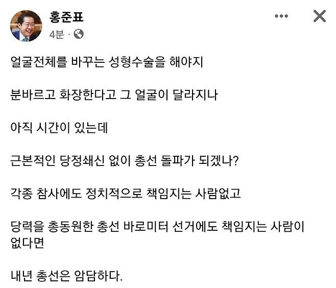 [사진 = 홍준표 페이스북 캡처]