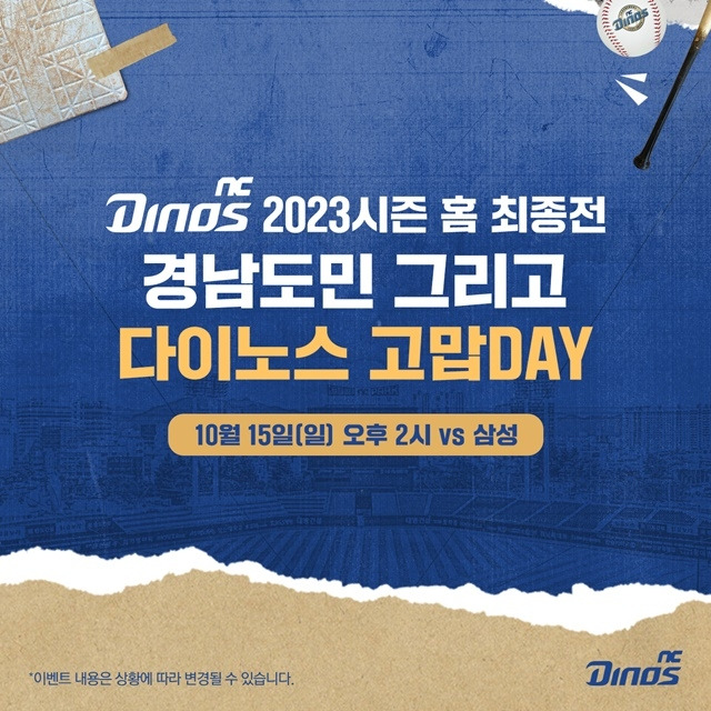 NC는 홈 최종전인 15일 삼성전을 경남도민 그리고 다이노스 고맙Day로 연다. 사진=NC 제공