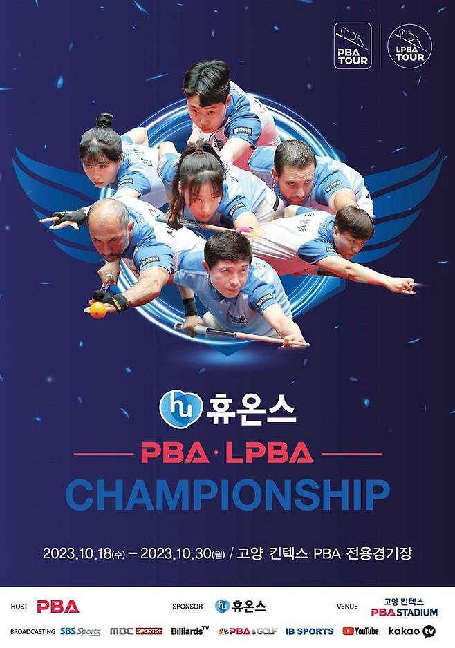 [서울=뉴시스] 휴온스는 오는 18~30일 경기도 고양시에 위치한 '고양 킨텍스 PBA 스타디움'에서 '휴온스 PBA-LPBA 챔피언십'을 개최한다고 13일 밝혔다. (사진=휴온스 제공) 2023.10.13. photo@newsis.com *재판매 및 DB 금지