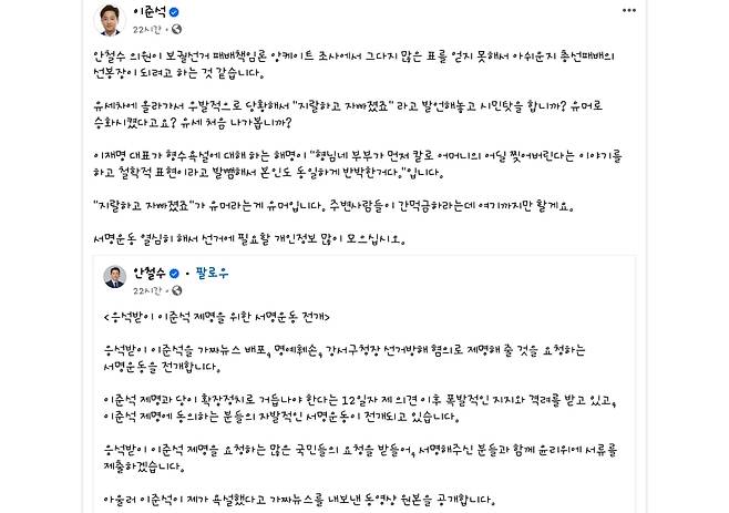 국민의힘 안철수 의원과 이준석 전 대표가 SNS에 올린 게시물 (사진, 이준석 국민의힘 전 대표 SNS 갈무리)