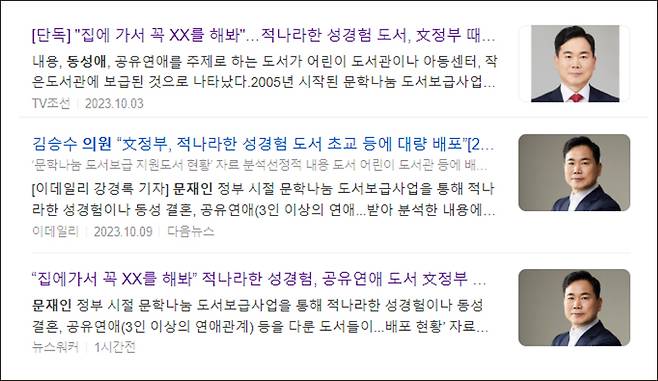 ▲ '국정감사' 관련 기사 검색 갈무리