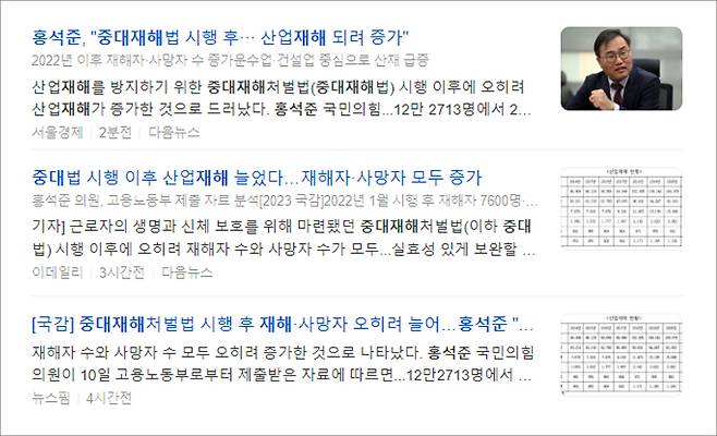 ▲ '국정감사' 관련 기사 검색 갈무리