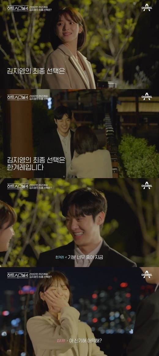 '하트시그널4' 김지영(위), 한겨레 / 채널A 방송화면