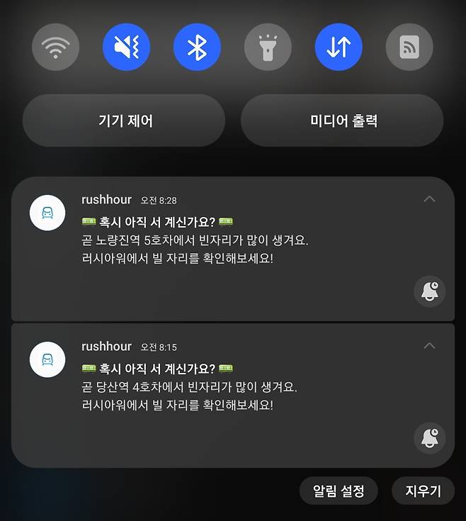 서울 지하철 9호선 등촌역부터 동작역까지 빈 자리에 앉을 수 없었다. 지하철 빈 자리 찾기 앱 러시아워는 앉았다는 버튼을 누르지 않으면 빈 자리가 많이 날 역을 알려줬다. 주소현 기자