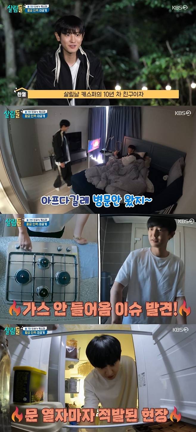 사진=KBS 2TV ‘살림하는 남자들 시즌2’