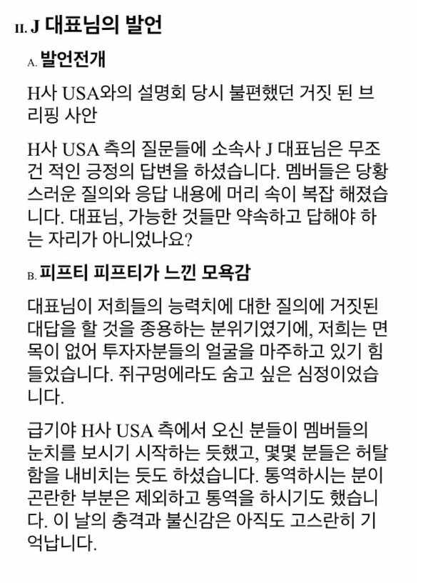 피프티 피프티, 또 폭로 "투자설명회서 충격..진정성 원해"[스타이슈]