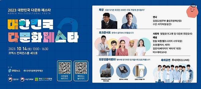 '2023 대한민국 다문화 페스타' [우리다문화장학재단 제공. 재판매 및 DB 금지]