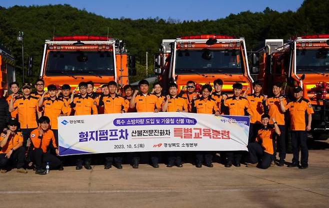 경북소방본부가 지난 5일 험지펌프차 운영 방법에 관한 교육과 봉화군 주실령 인근에서 주행 중 산악지형 방수 특별 훈련을 가졌다. (경북도 제공) 2023.10.15.