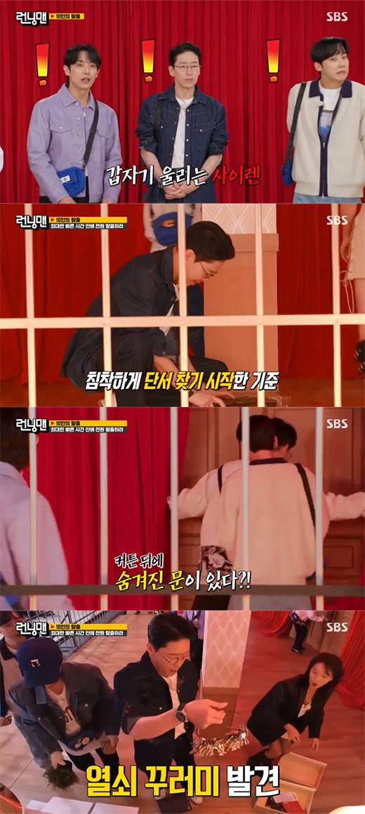 '런닝맨' 엄기준 등 / SBS 방송화면 캡처