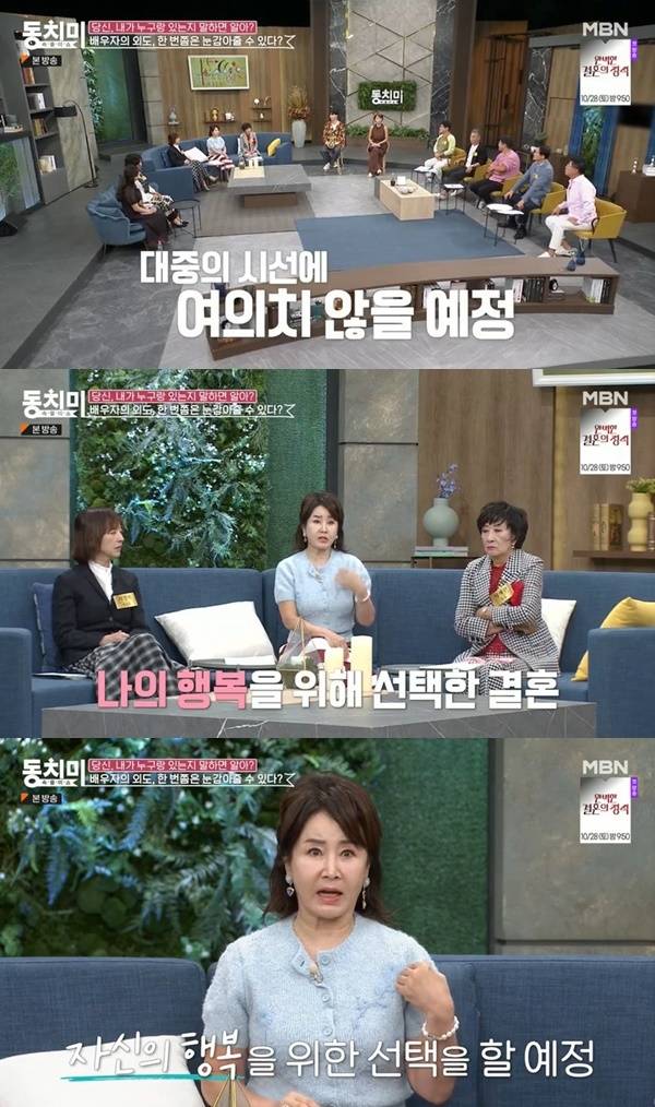 MBN ‘속풀이쇼 동치미’ 캡처