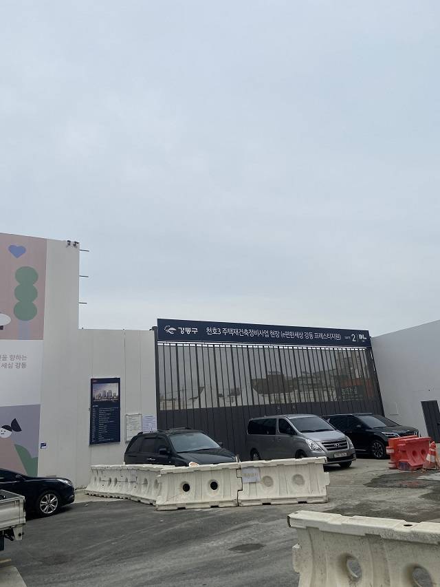 e편한세상 강동 프레스티지원 현장 /사진=김진수 기자