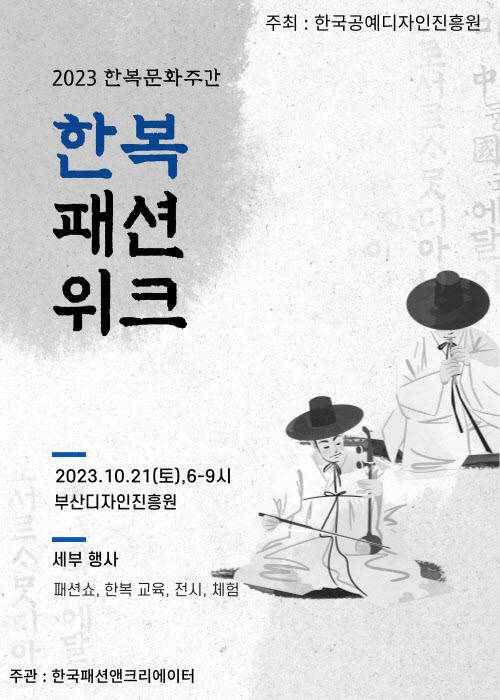 한국패션앤크리에이터협회 제공.