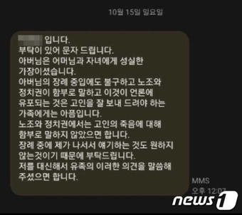 고인 유가족이 고인과 위탁계약을 체결한 A물산 대표에게 보낸 당부 문자 메시지.(A물산제공)