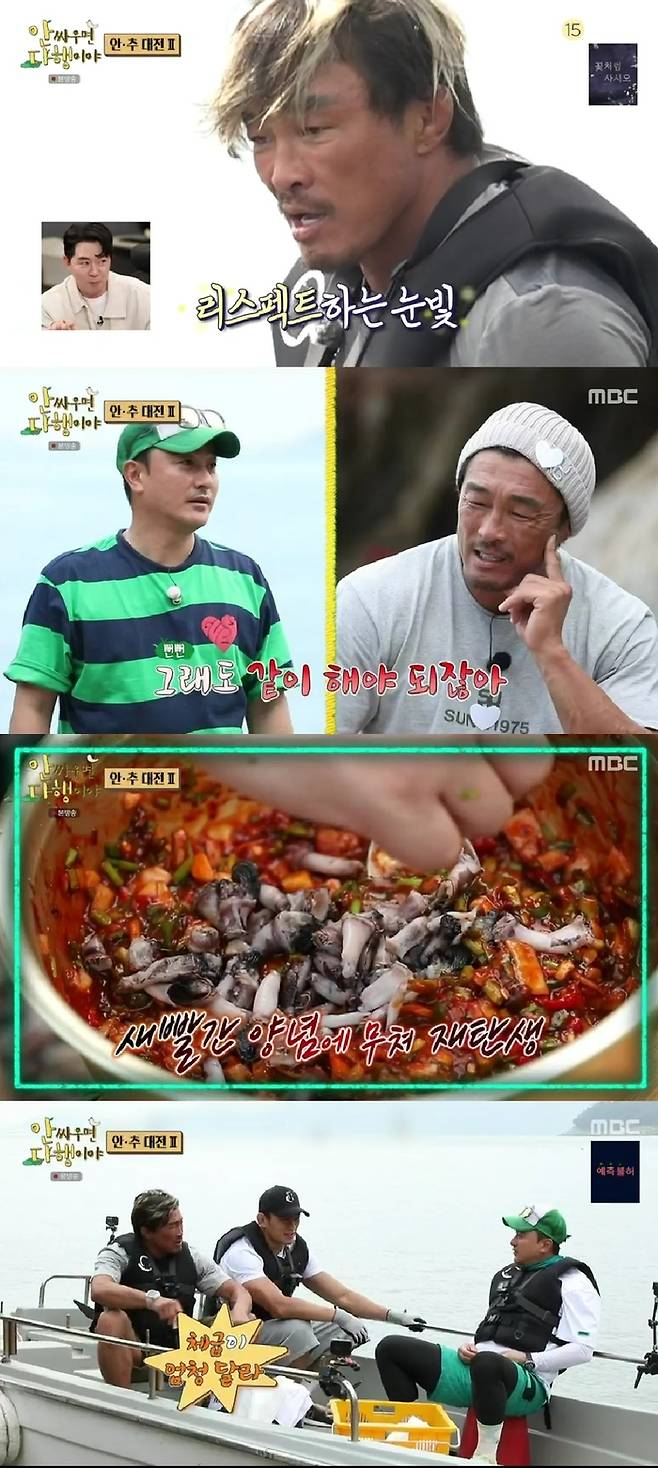 MBC ‘안 싸우면 다행이야’ 화면 캡처