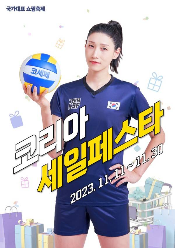 코리아 세일페스타 홍보물(사진제공=코리아세일페스타 추진위원회)