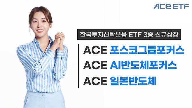 한국투자신탁운용이 ETF 3종을 유가증권시장에 신규 상장한다. ⓒ한국투자신탁운용