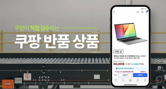 쿠팡 반품마켓 홍보 영상 갈무리. 쿠팡