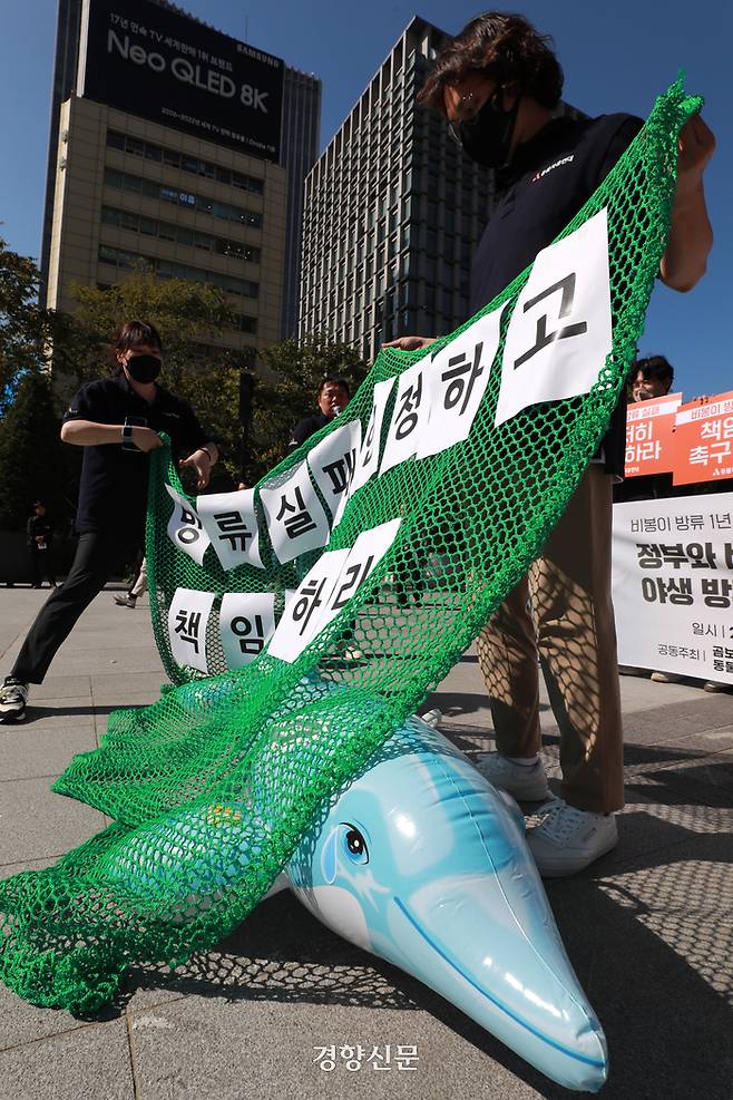 동물권행동 카라를 비롯한 동물보호단체 활동가들이 16일 서울 광화문 이순신 동상 앞에서 정부와 방류협의체에 남방큰돌고래 ‘비봉이’ 야생 방류 실패 책임 규명을 촉구하는 기자회견을 마친 후 비봉이를 방류하는 퍼포먼스를 하고 있다.