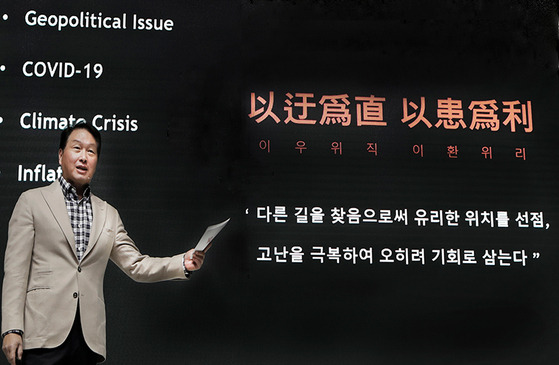 SK Group Chairman Chey Tae-won speaks at the last year's CEO seminar held in Jeju Island. [SK GROUP]